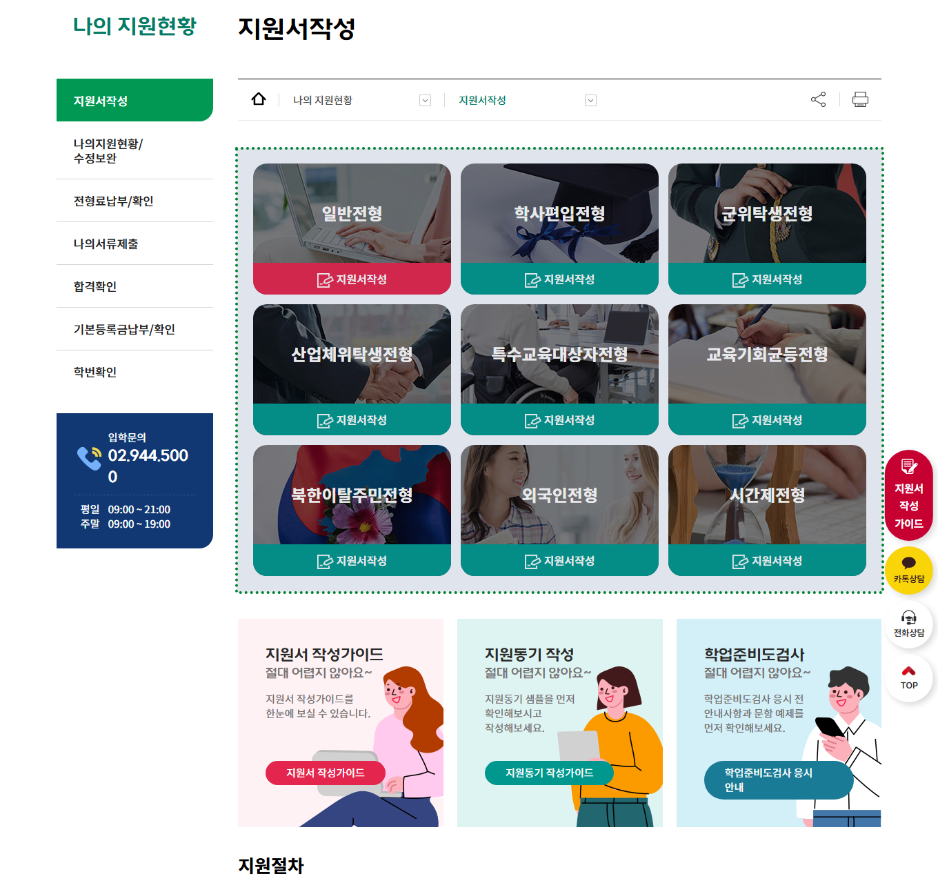 지원서작성 전형선택