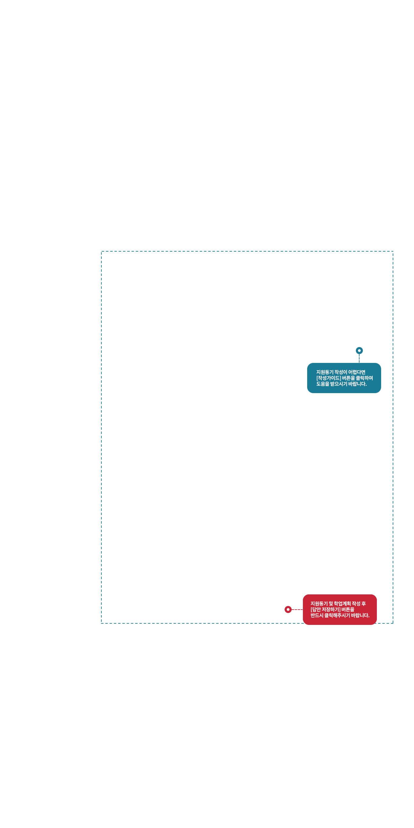 지원동기 작성이 어렵다면 [작성가이드]버튼을 클릭하여 도움을 받으시기 바랍니다. 지원동기 및 학업계획 작성 후 [답안 저장하기]버튼을 반드시 클릭해주시기 바랍니다.