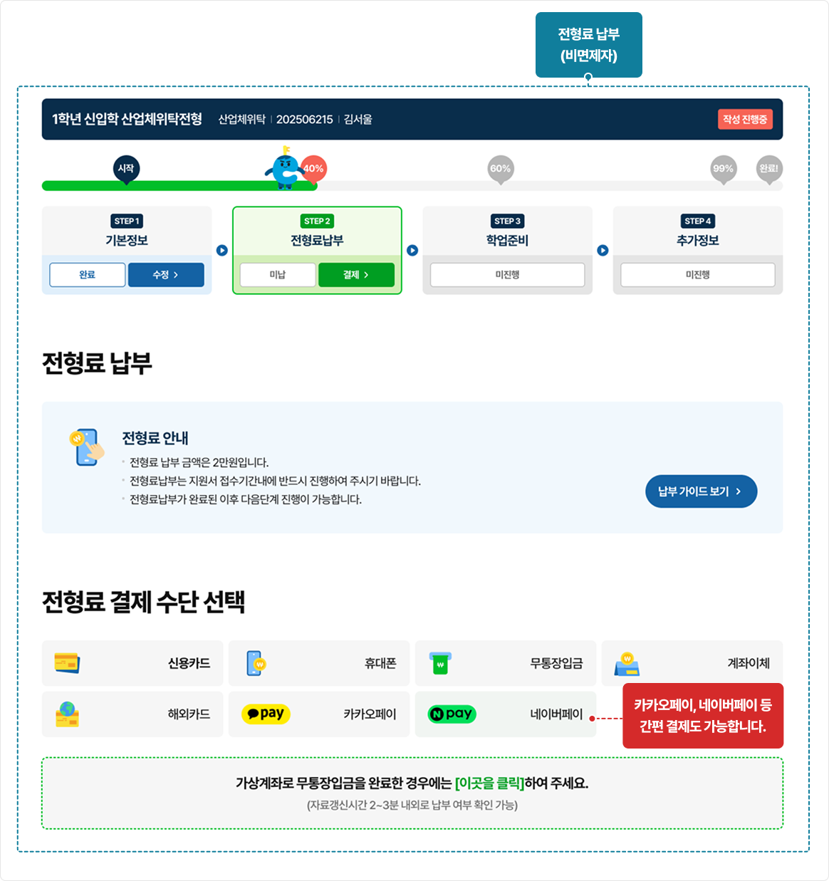 전형료납부 가이드