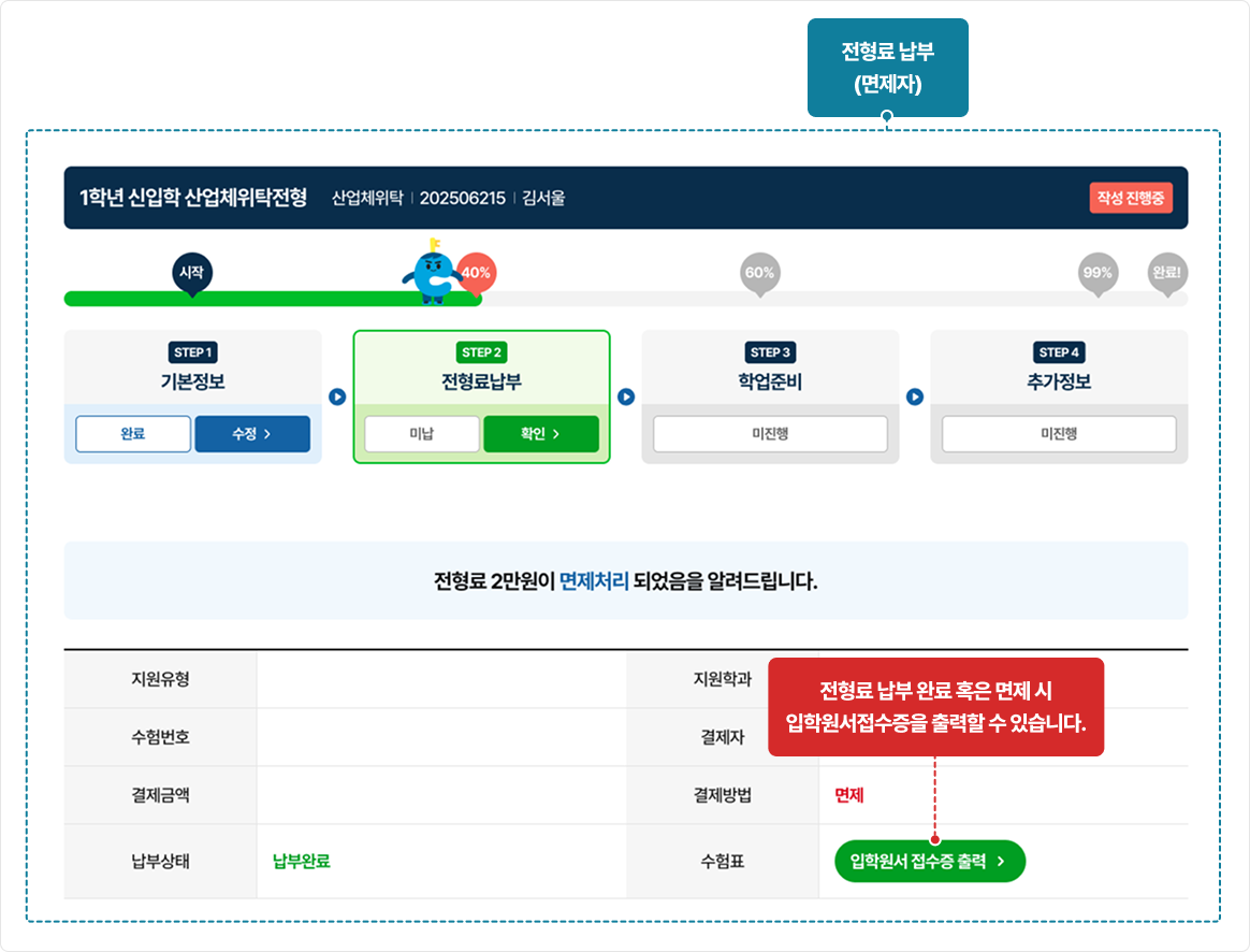 전형료납부 가이드
