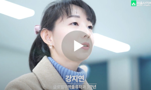 글로벌무역물류학과 학생인터뷰