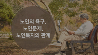 인간행동과 사회환경